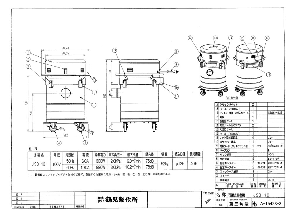 集塵機 強力型 JS3-10 100V 取扱商品｜奥村機械｜建設機械のレンタル 