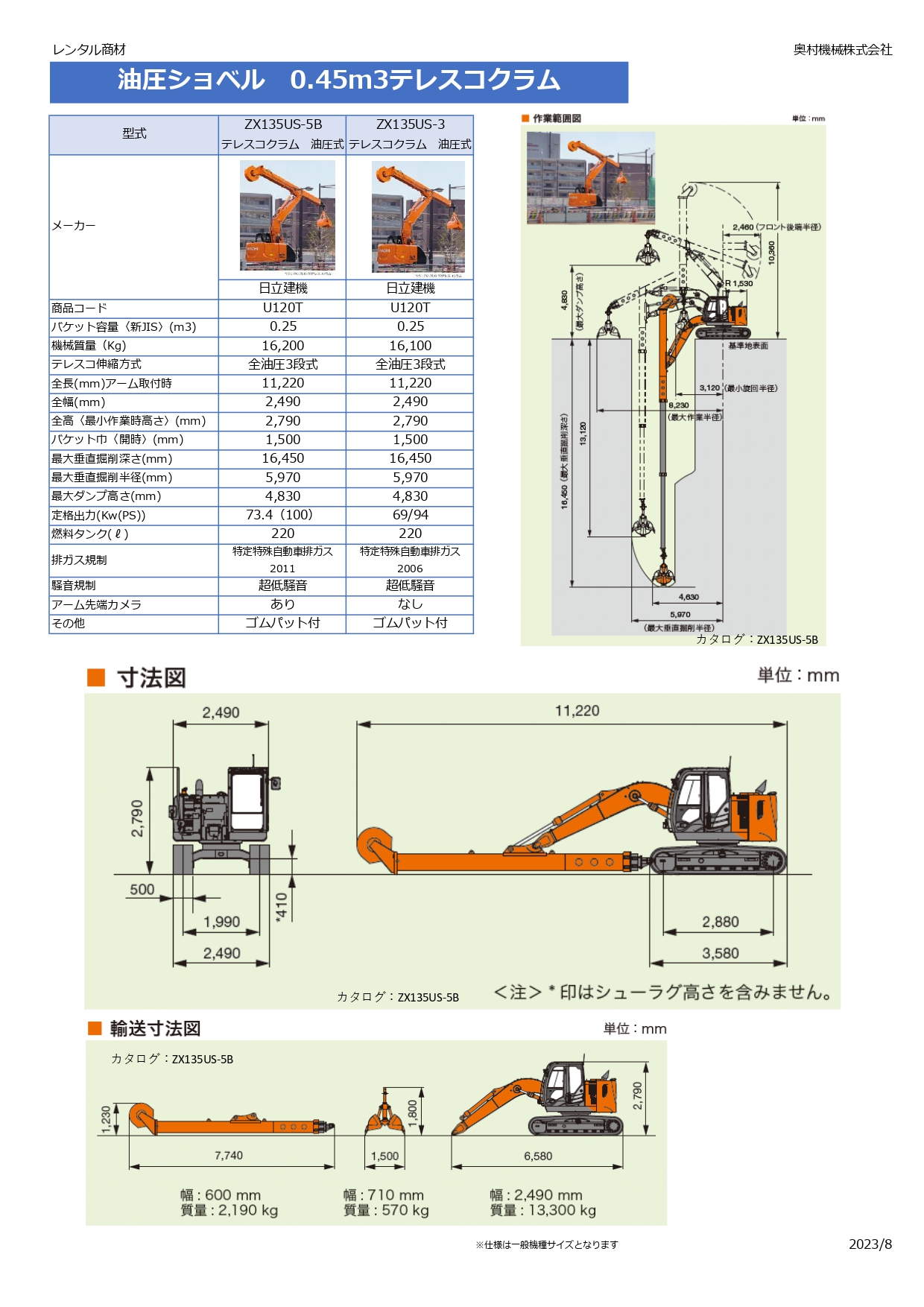 テレスコクラム　ZX135US-5B 　ZX135US-3　（0.45ｍ3クラス）01