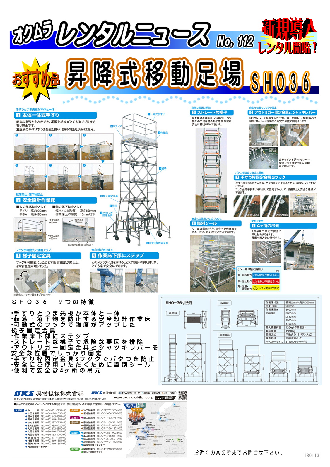 新規導入：昇降式移動足場