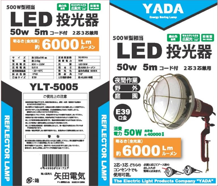 LED投光器　５０W　YLT-500501