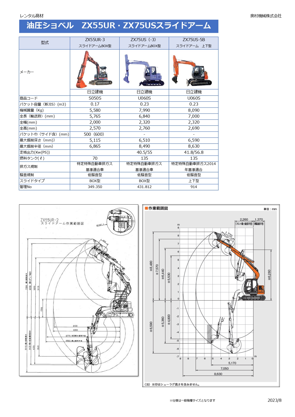 スライドアーム ZX55UR-3BOX型 （0.2ｍ3クラス） 取扱商品｜奥村機械 