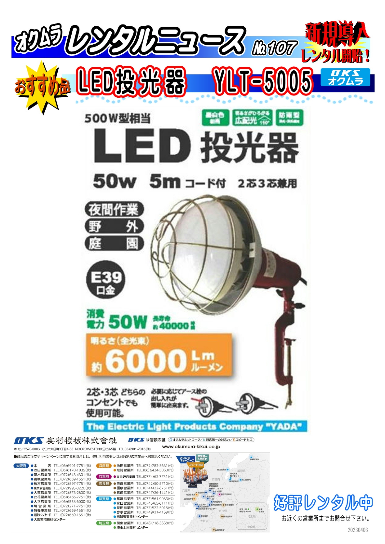 LED投光器　５０W　YLT-5005