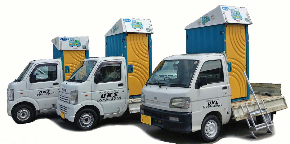 小型車載式トイレ搭載軽トラック