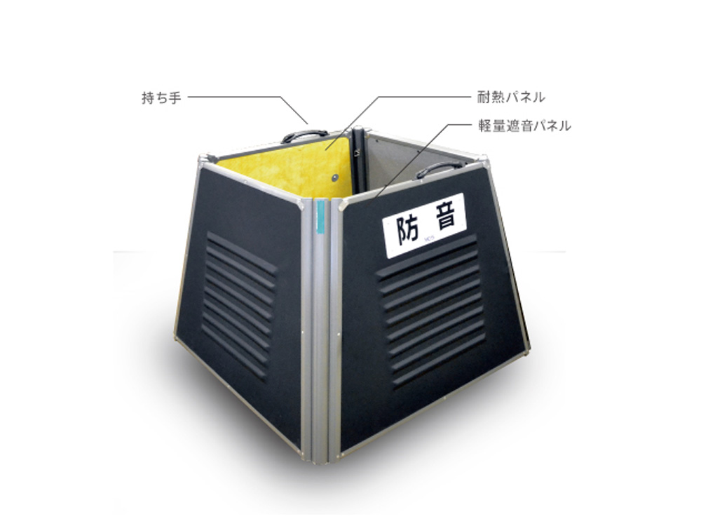 法人のみ 三乗工業(/AO) ミノリサイレンサー MES-B [MES-B8072] 簡易型防音ボックス